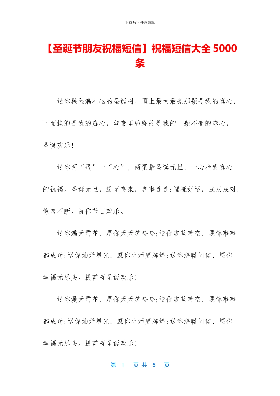 祝福短信大全5000条_第1页