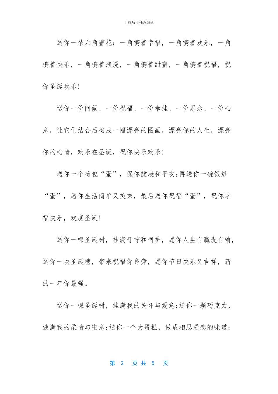 祝福短信大全5000条_第2页