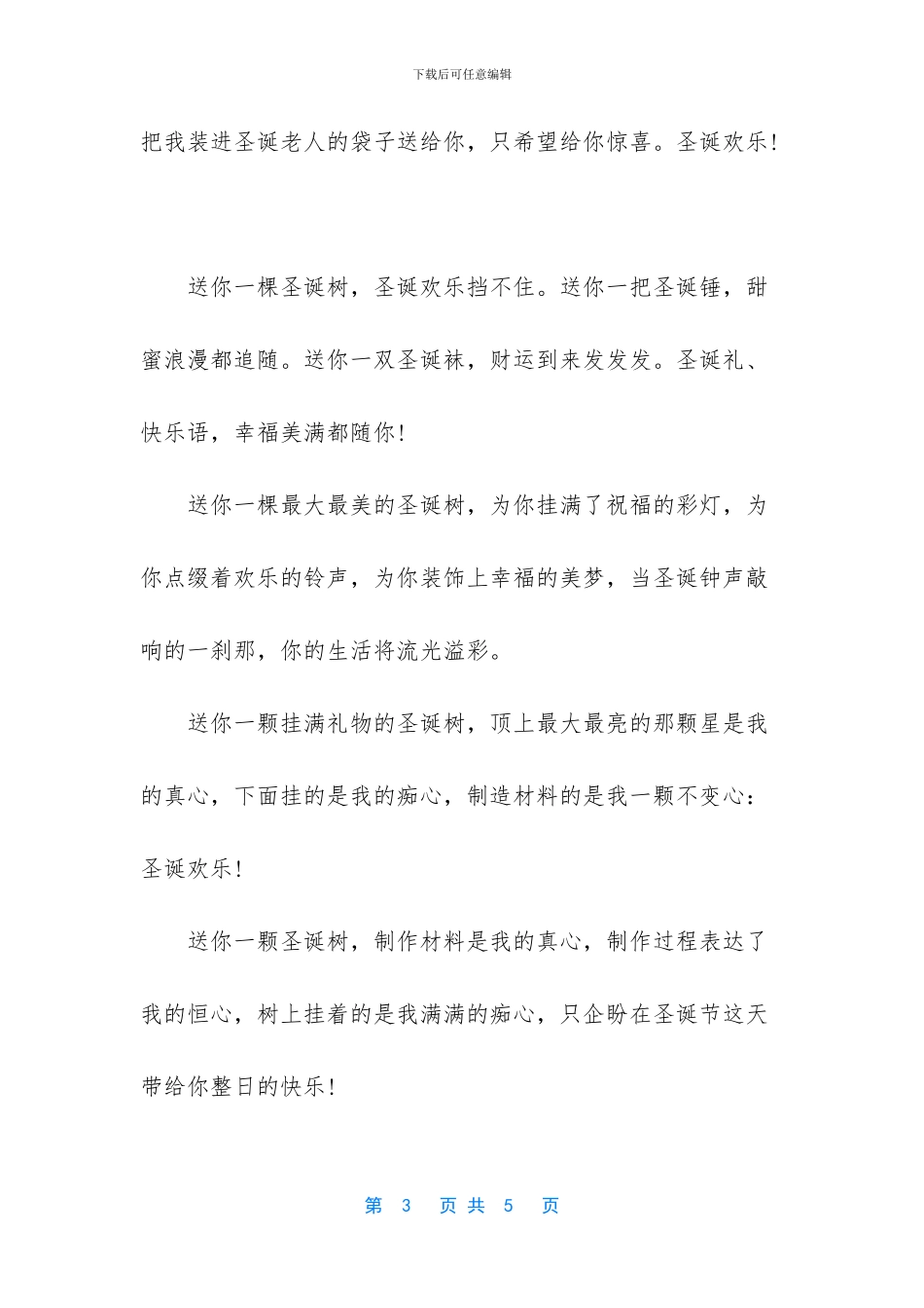 祝福短信大全5000条_第3页