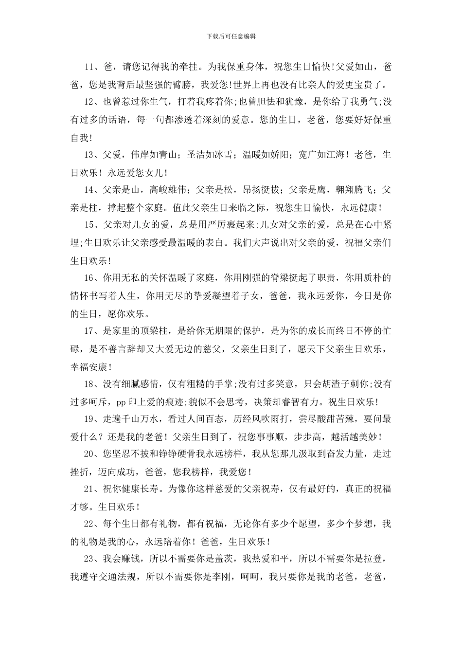 祝福爸爸生日快乐的话234句_第2页