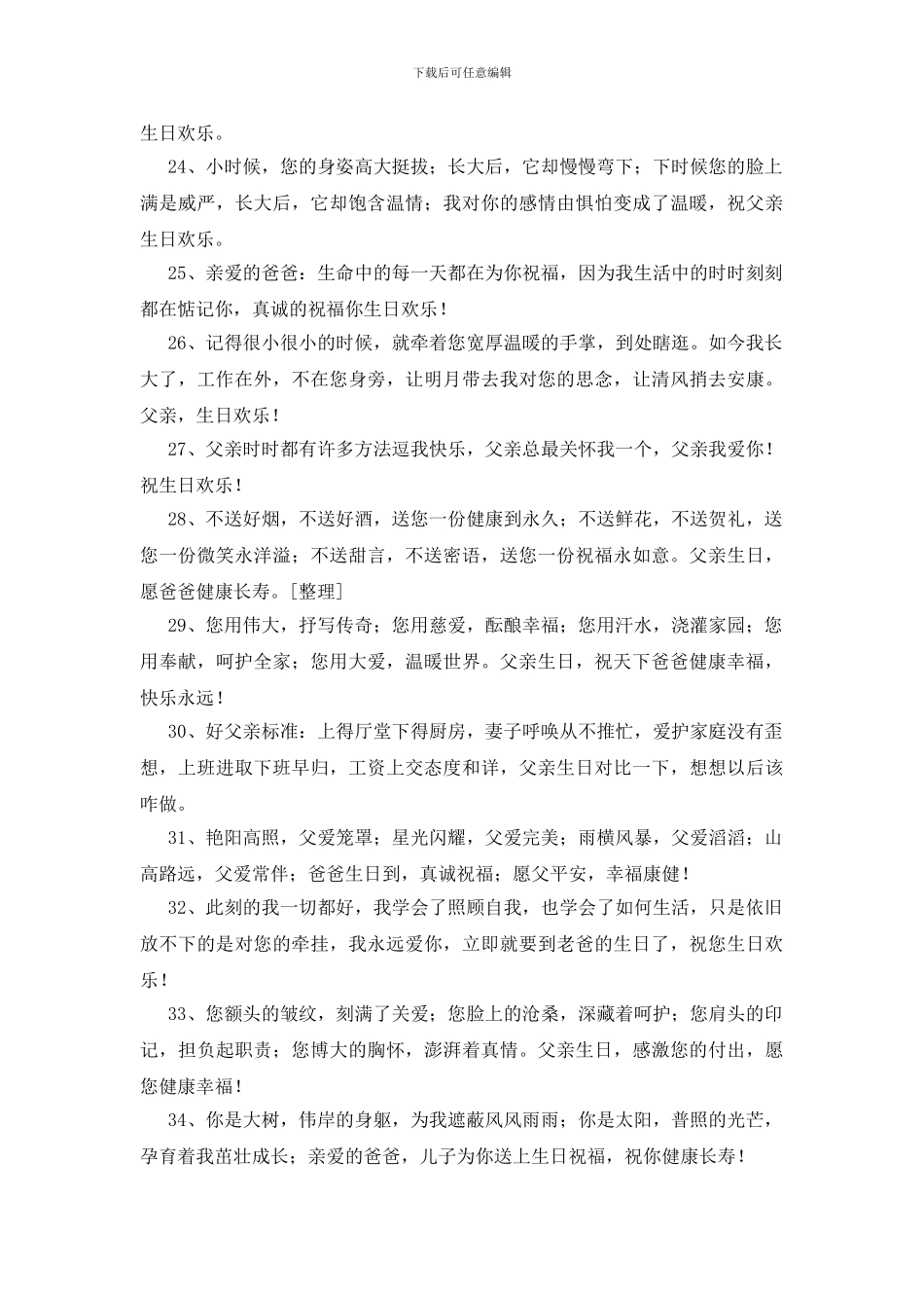 祝福爸爸生日快乐的话234句_第3页