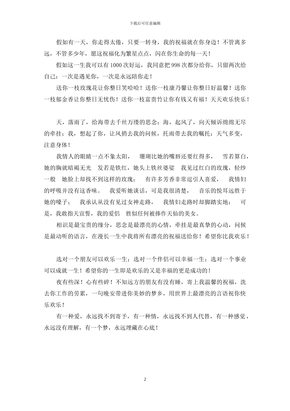 祝福爱情的诗句_第2页