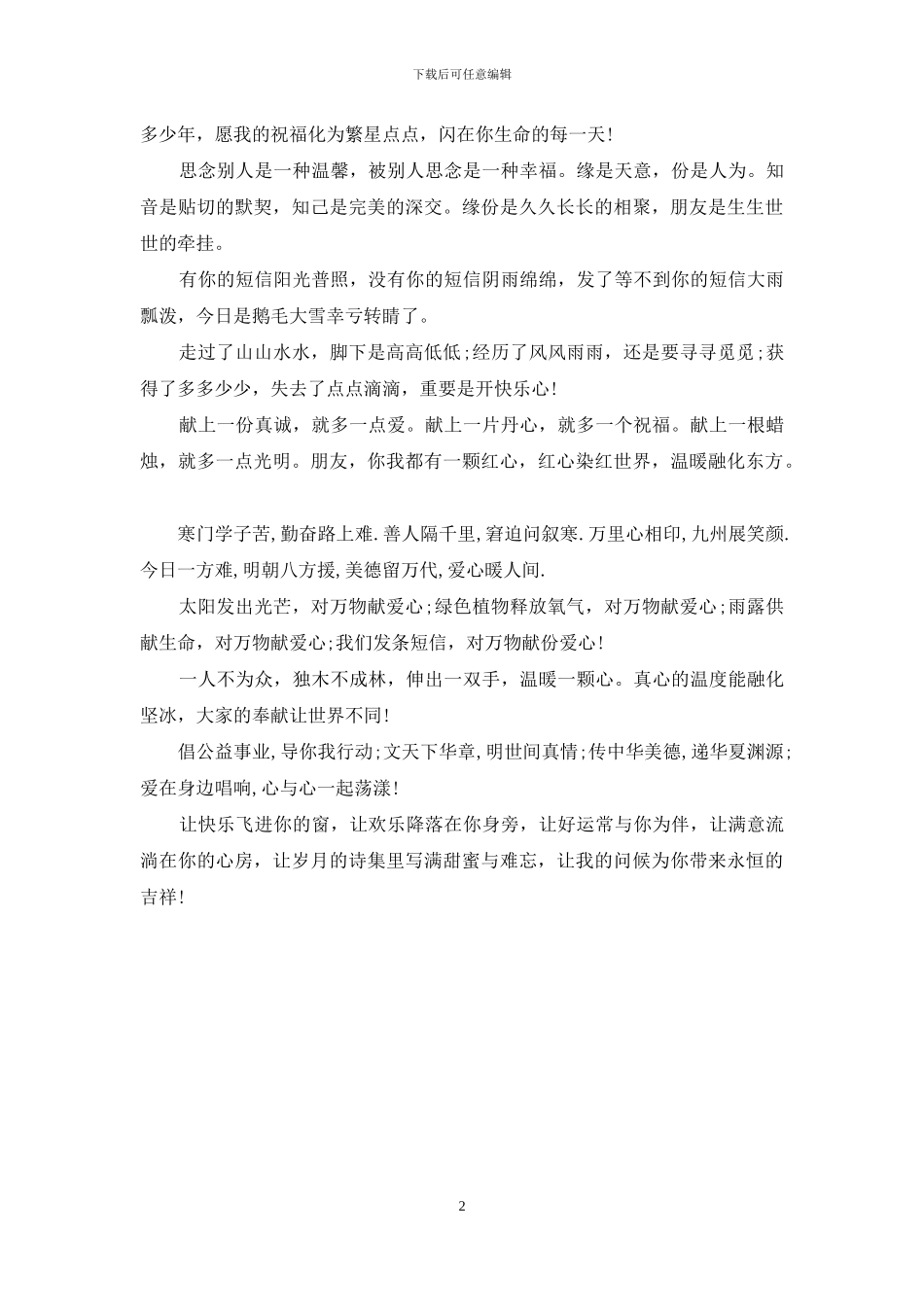 祝福老人健康的话推荐_第2页