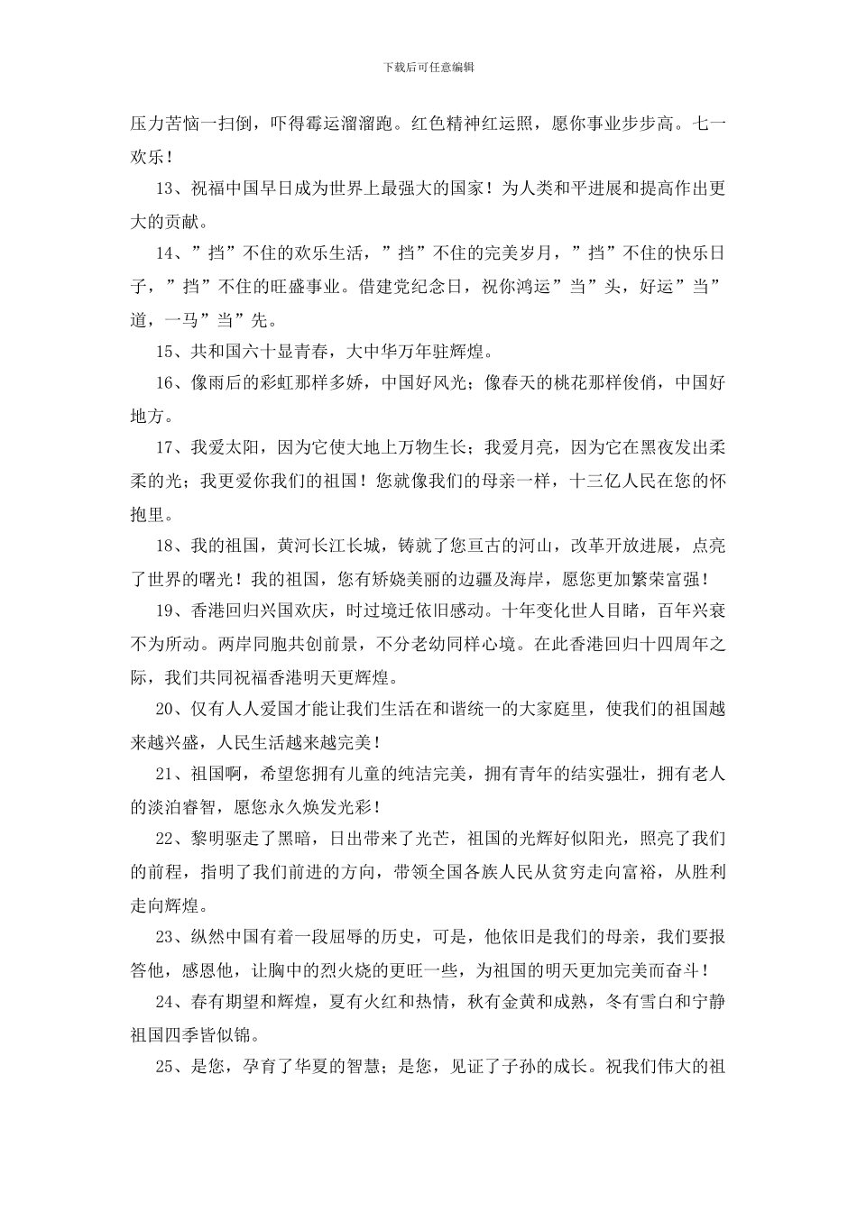 祝福祖国的话语200句_第2页