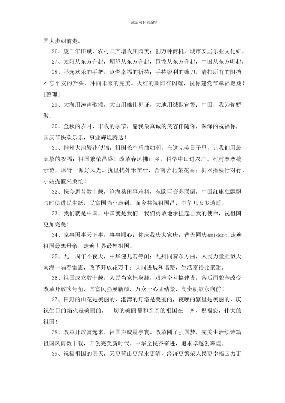 祝福祖国的话语200句_第3页