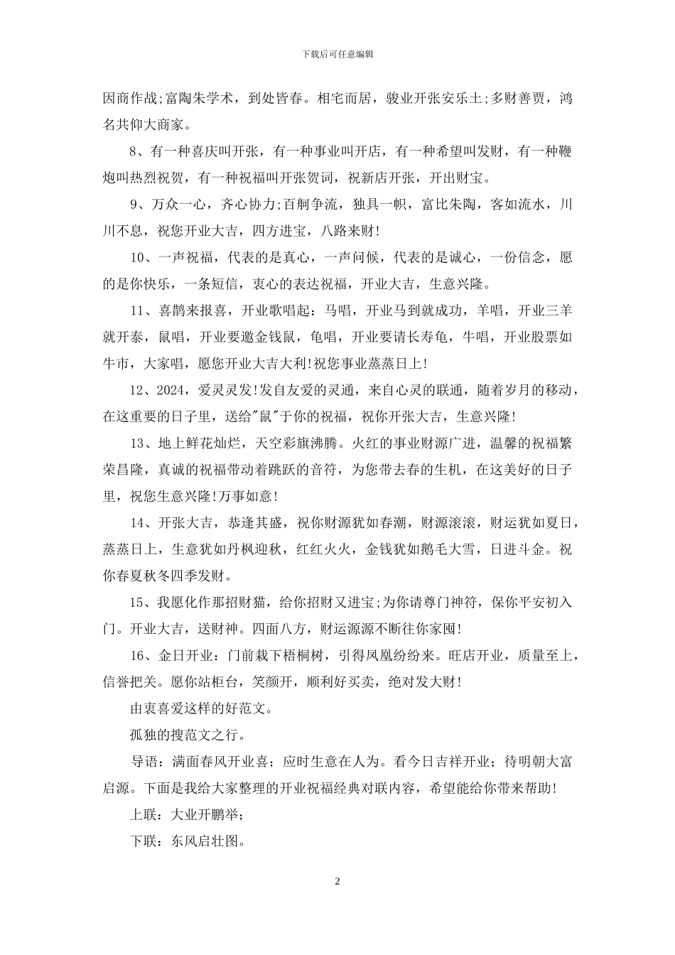 祝福超市开业经典句子_第2页