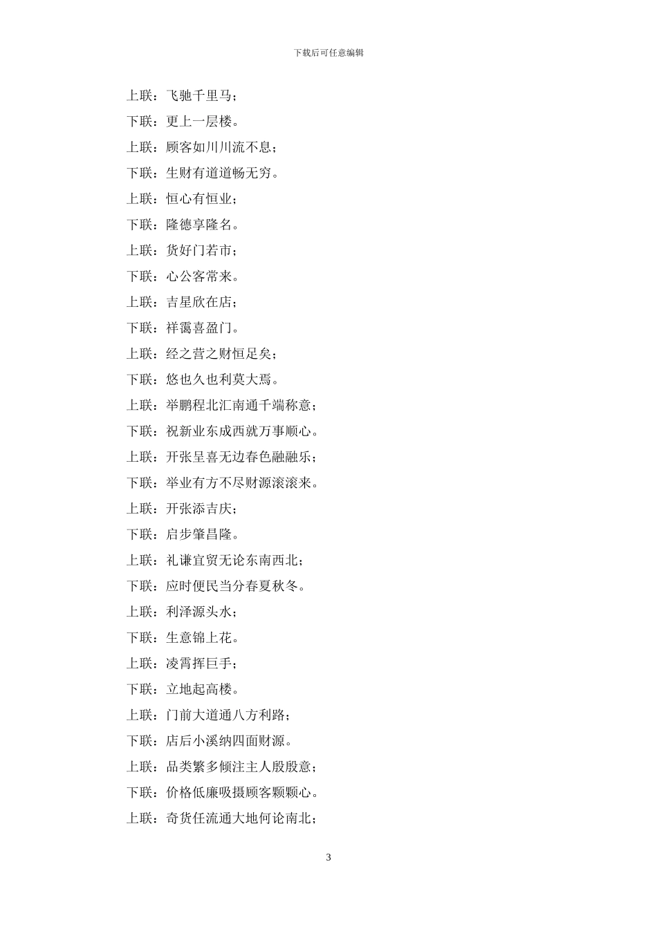 祝福超市开业经典句子_第3页