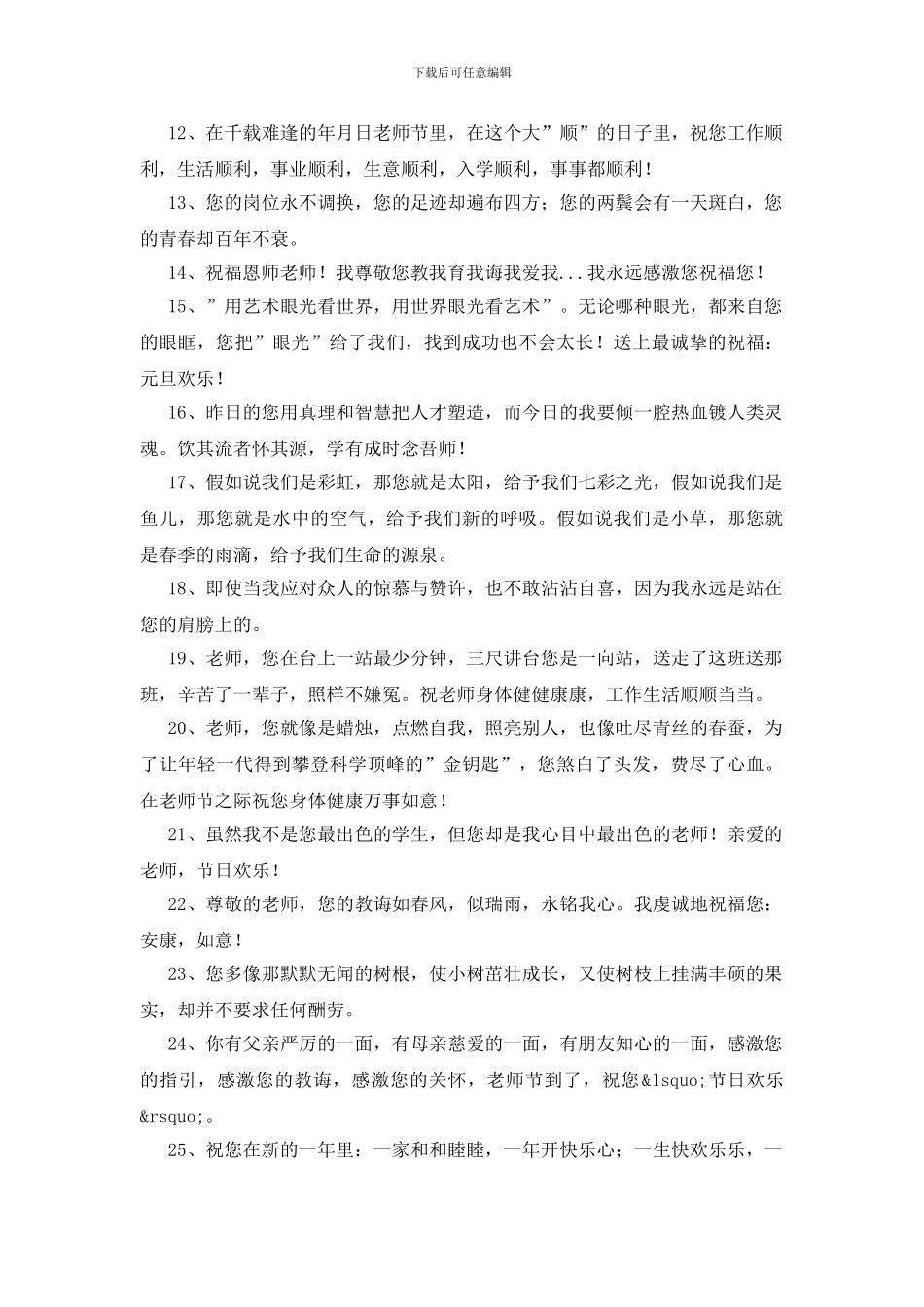 祝福老师的话语280句_第2页