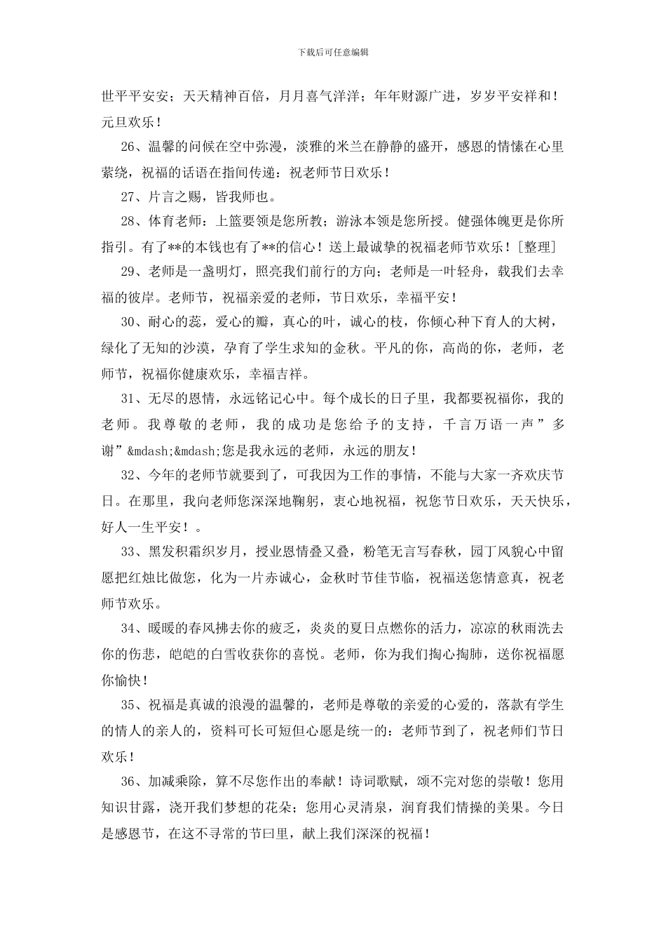 祝福老师的话语280句_第3页