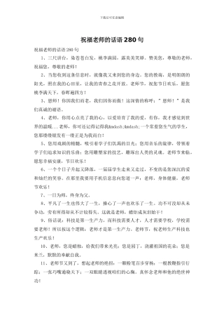 祝福老师的话语280句