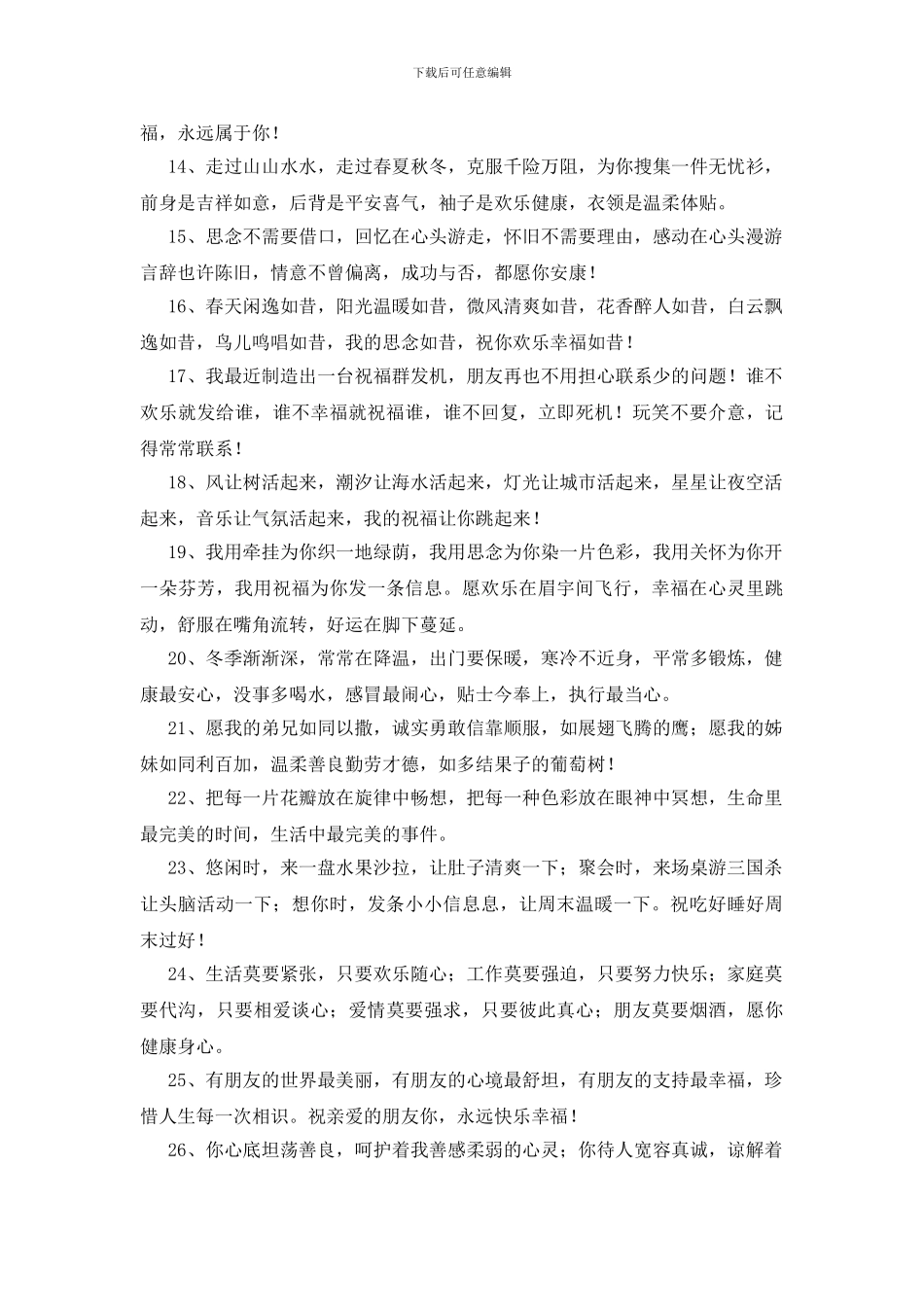 祝福话语简洁的经典400句_第2页