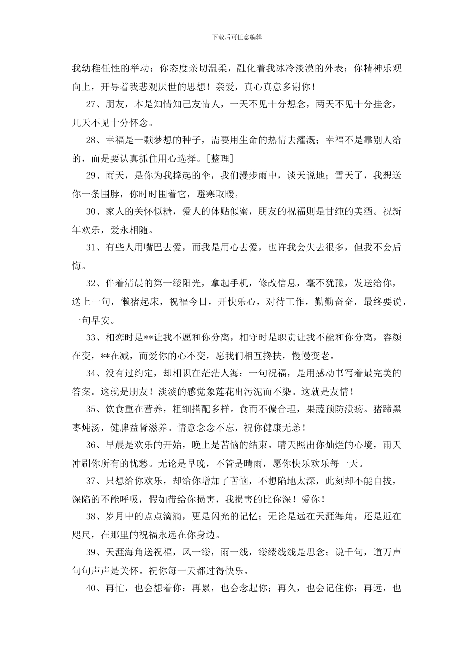 祝福话语简洁的经典400句_第3页