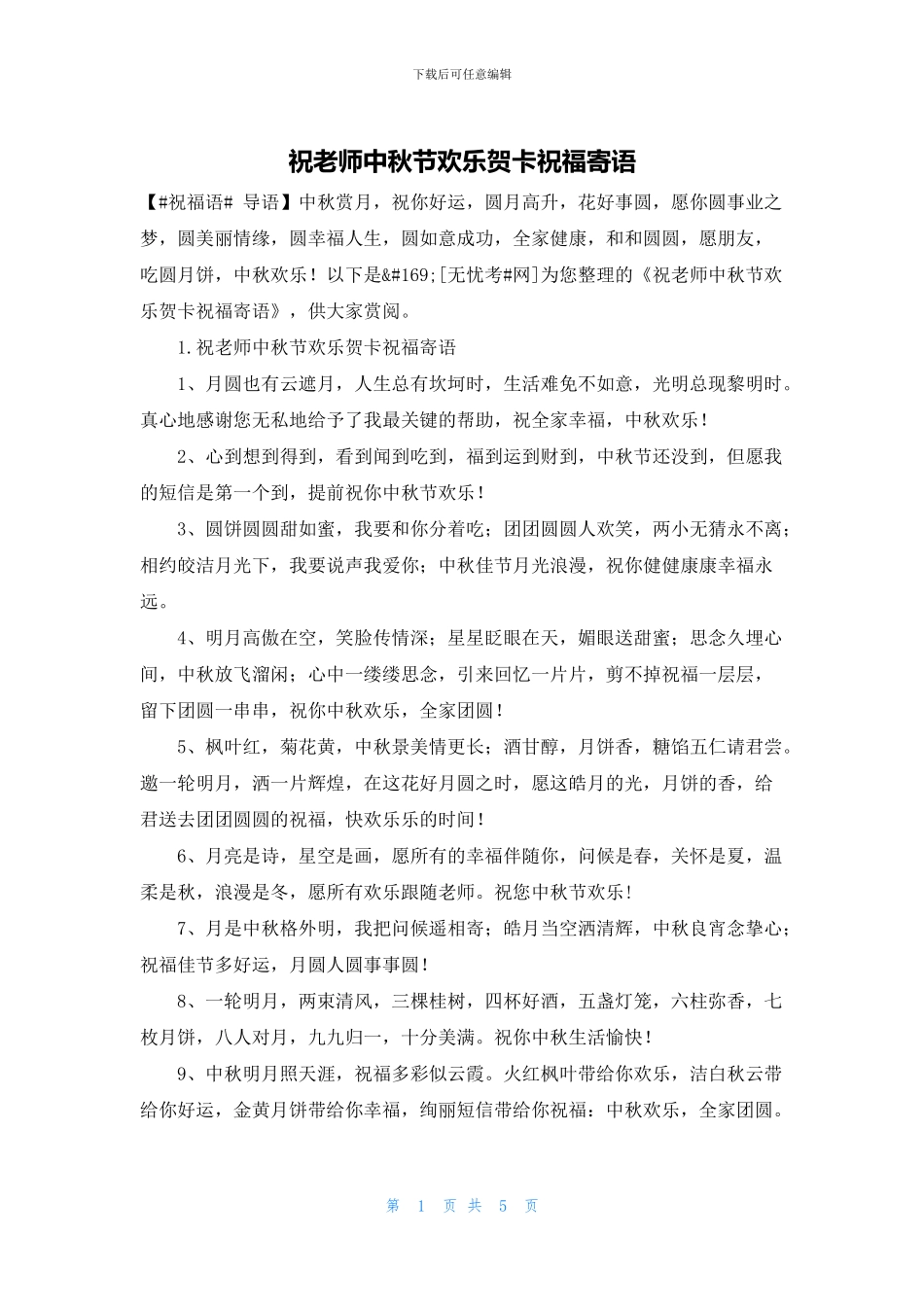 祝老师中秋节快乐贺卡祝福寄语_第1页