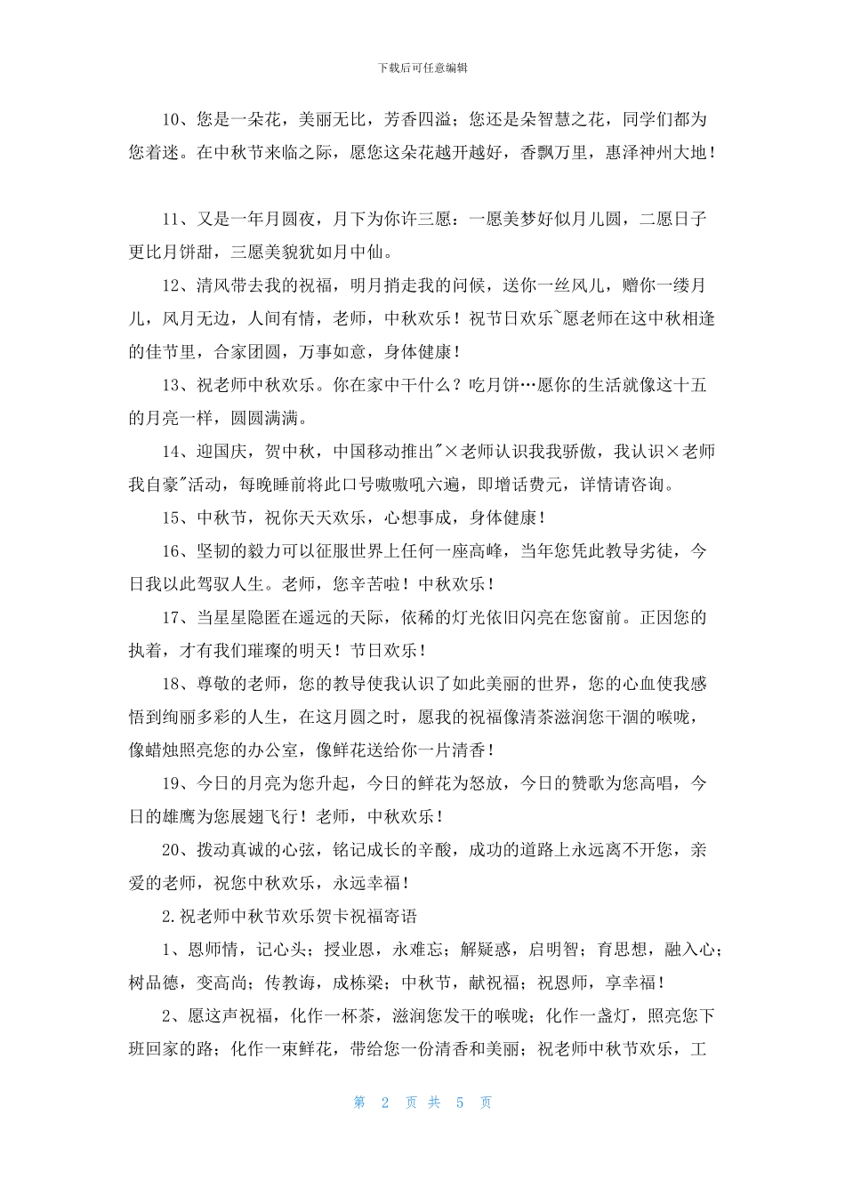 祝老师中秋节快乐贺卡祝福寄语_第2页