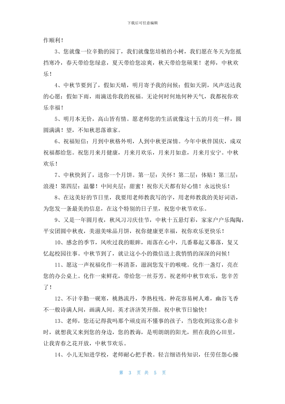 祝老师中秋节快乐贺卡祝福寄语_第3页