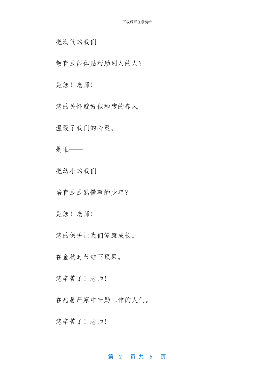 祝老师节日快乐的祝福语_第2页