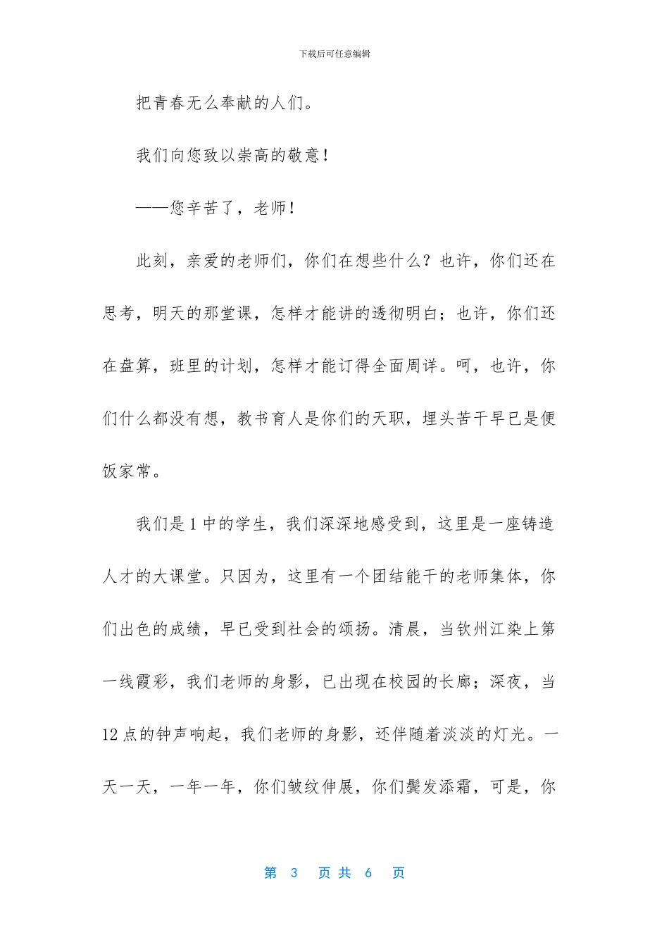 祝老师节日快乐的祝福语_第3页