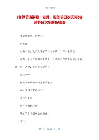 祝老师节日快乐的祝福语