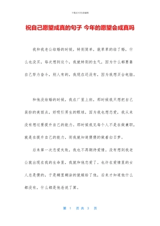 祝自己愿望成真的句子