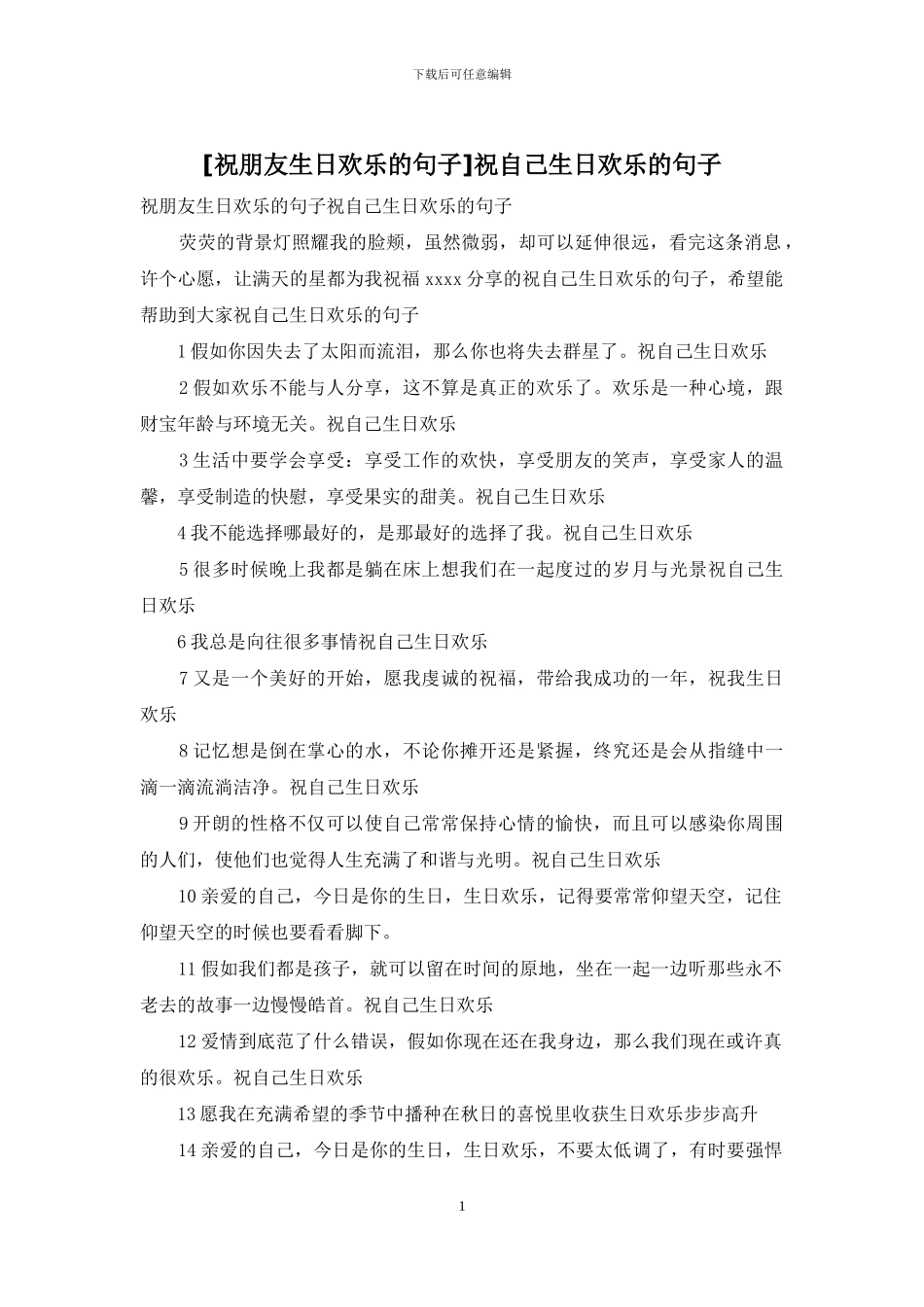 祝自己生日快乐的句子_第1页