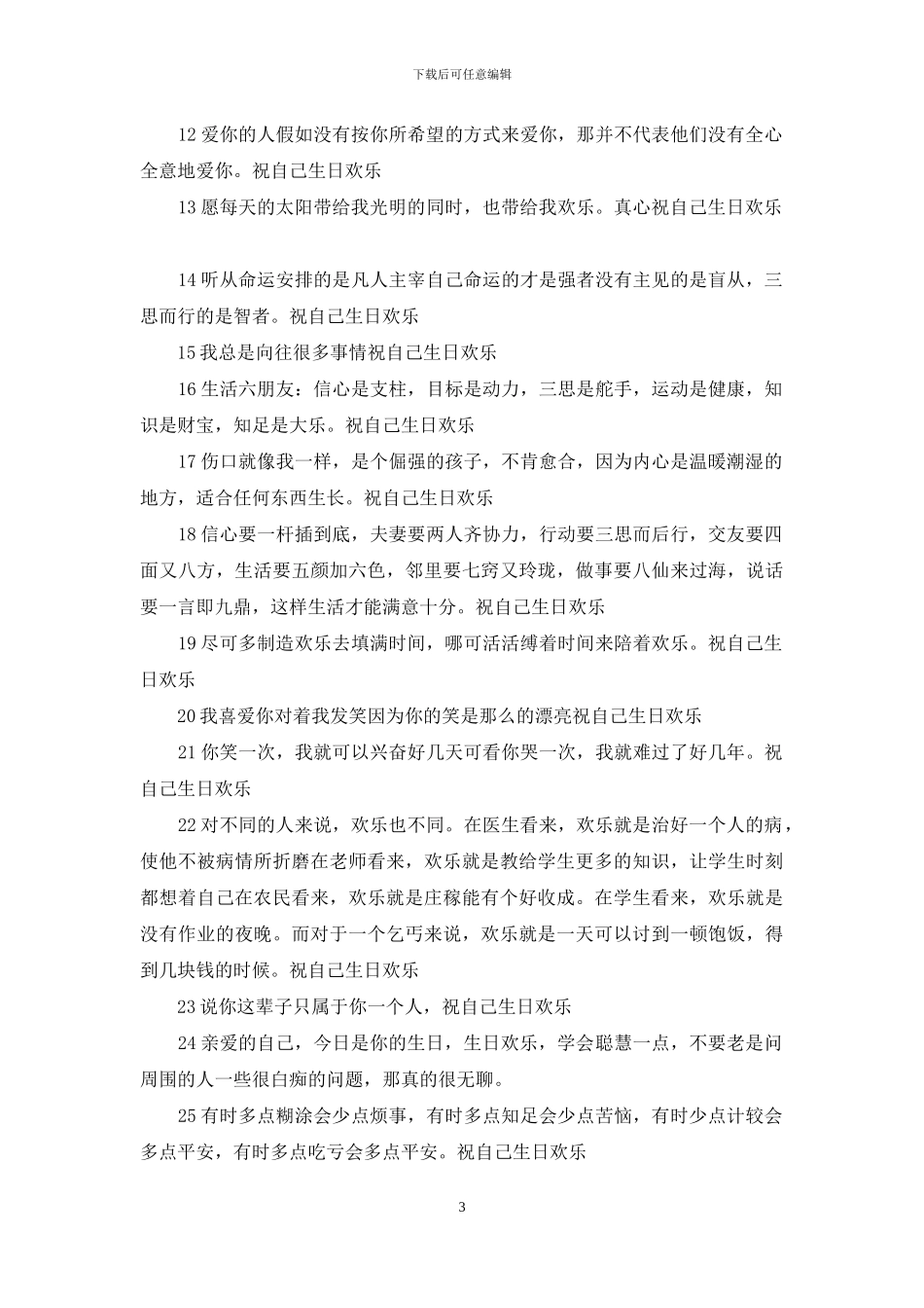 祝自己生日快乐的句子_第3页