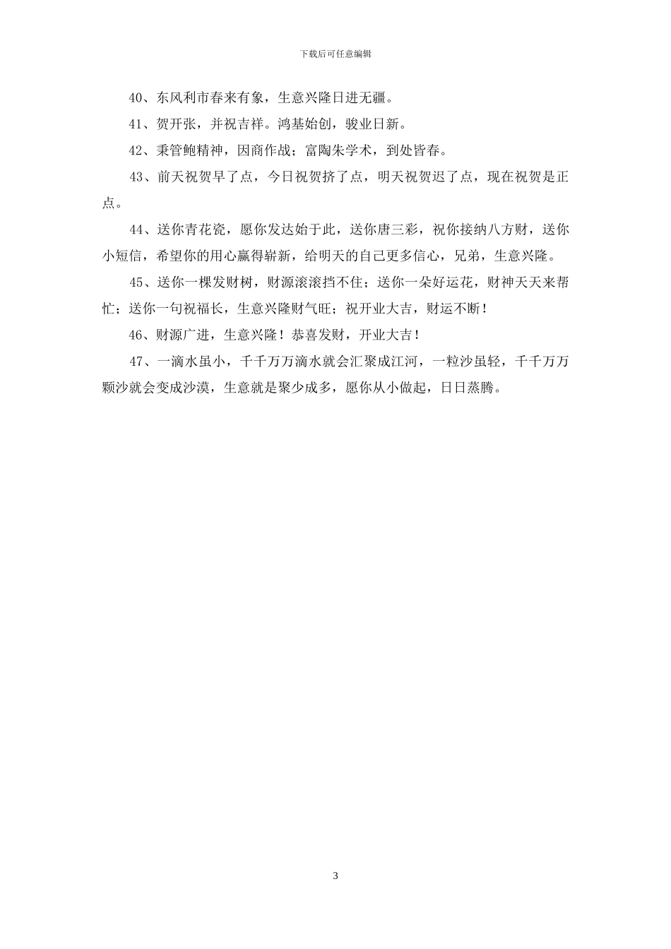祝贺公司开业的花篮贺词怎么写_第3页