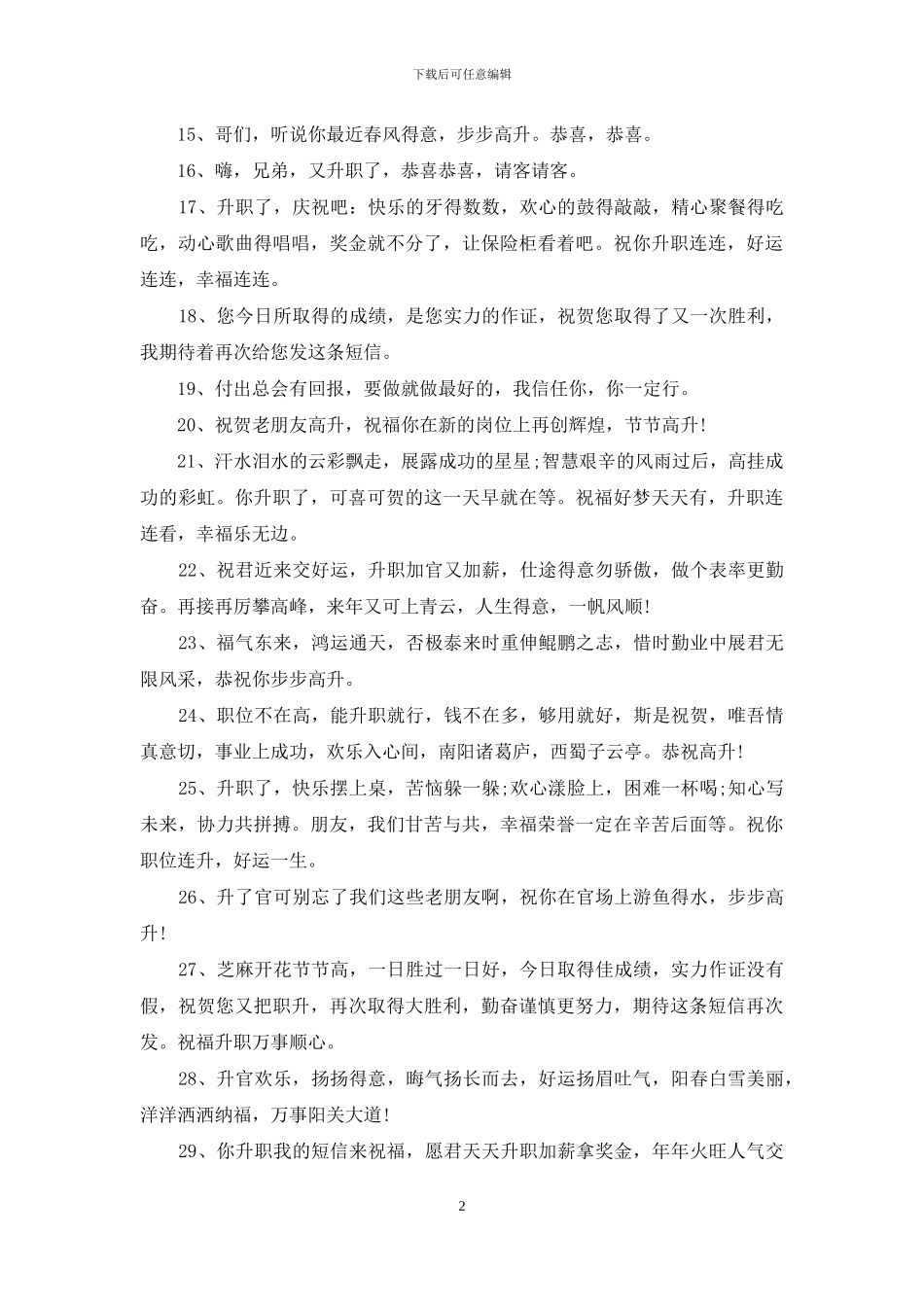 祝贺领导升职贺词_第2页