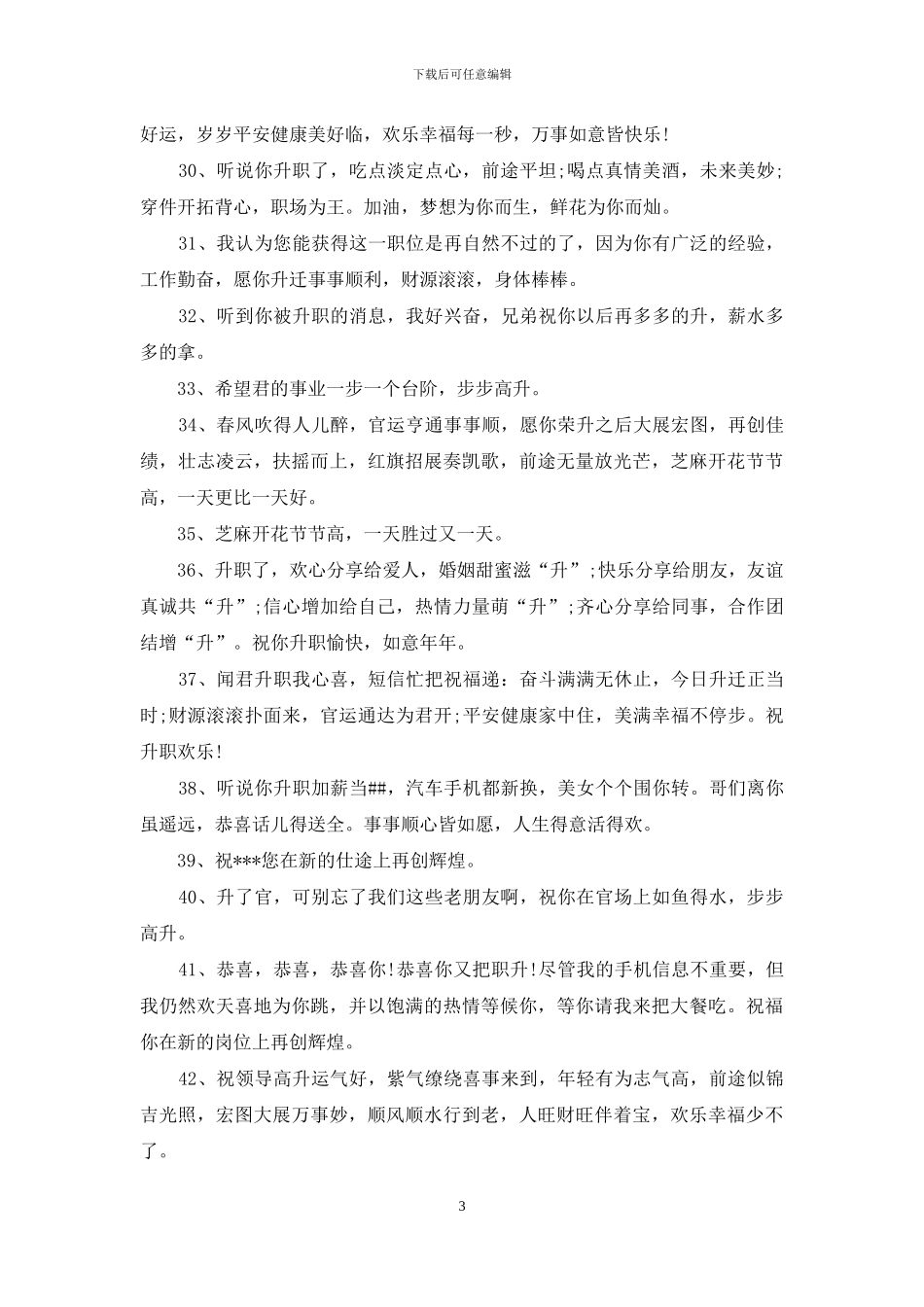 祝贺领导升职贺词_第3页