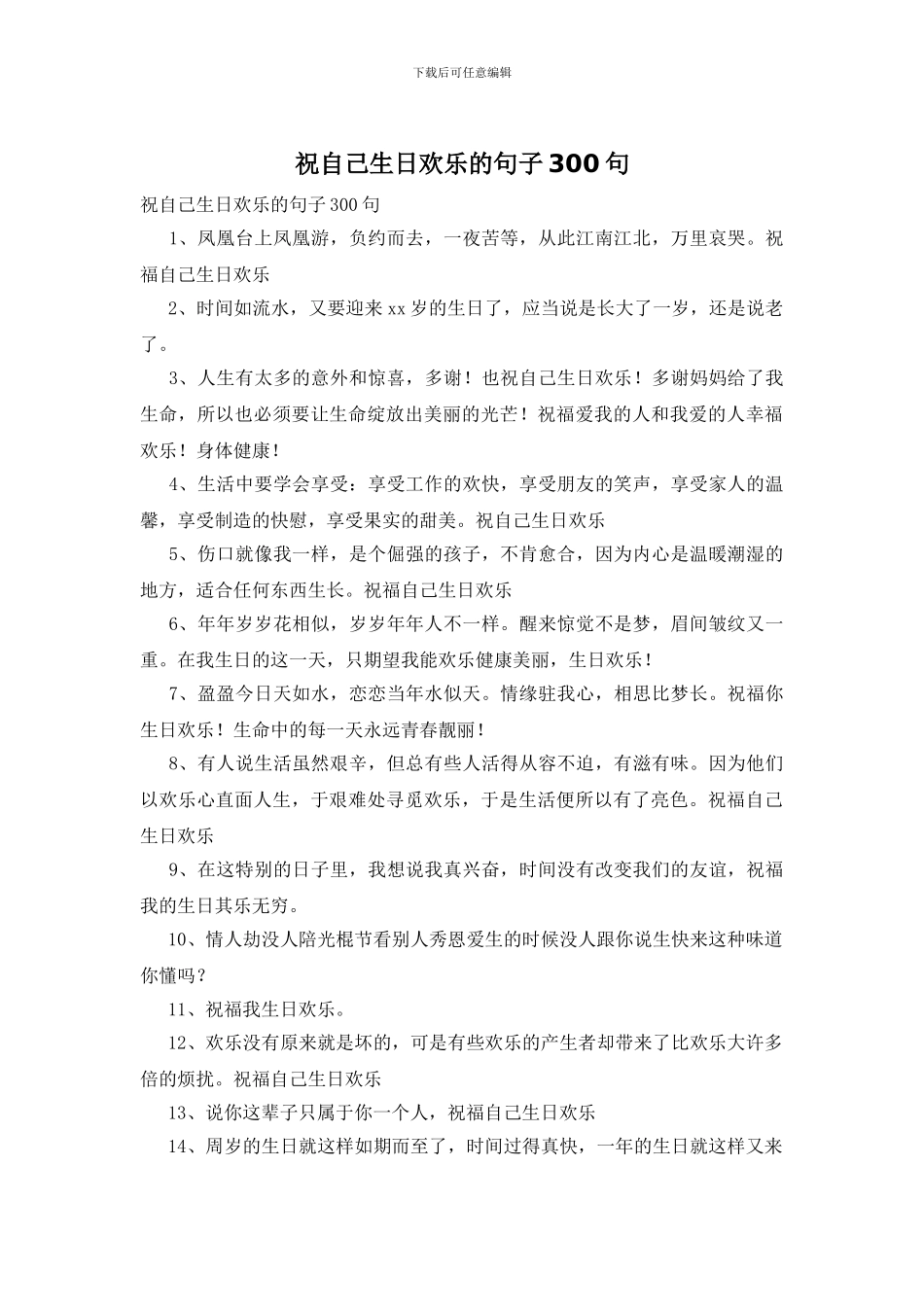 祝自己生日快乐的句子300句_第1页