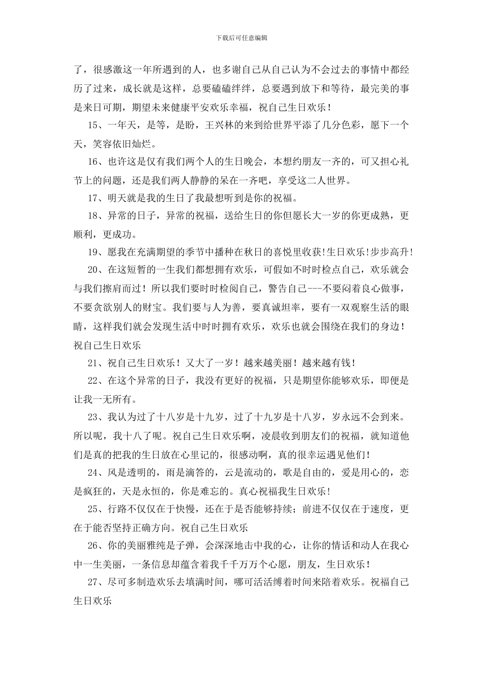 祝自己生日快乐的句子300句_第2页