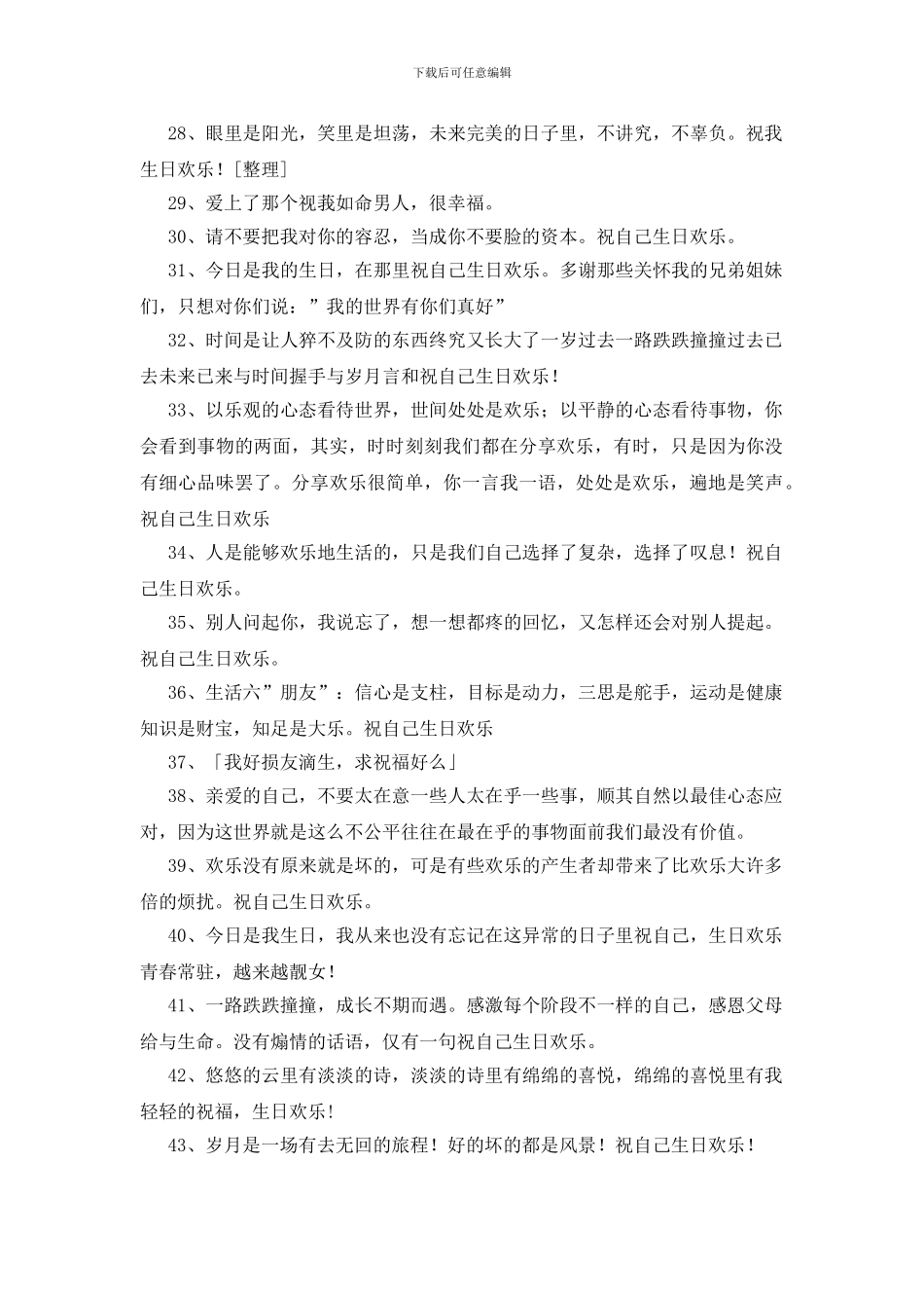 祝自己生日快乐的句子300句_第3页