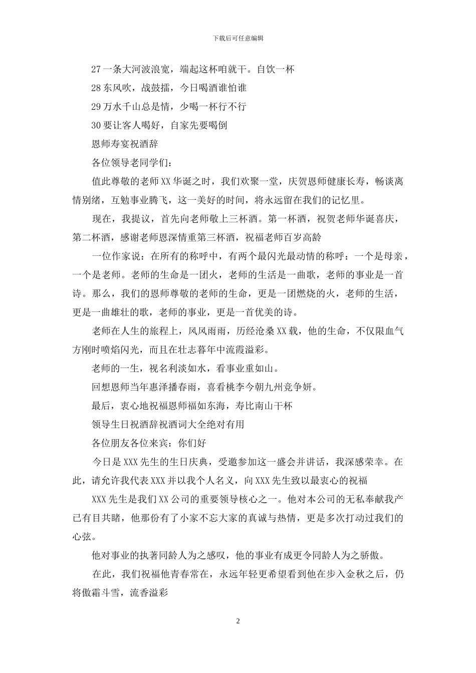 祝酒词大全绝对实用_第2页