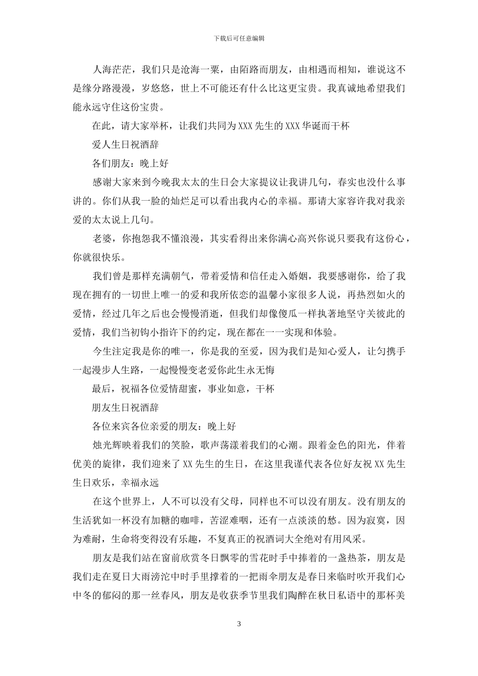 祝酒词大全绝对实用_第3页