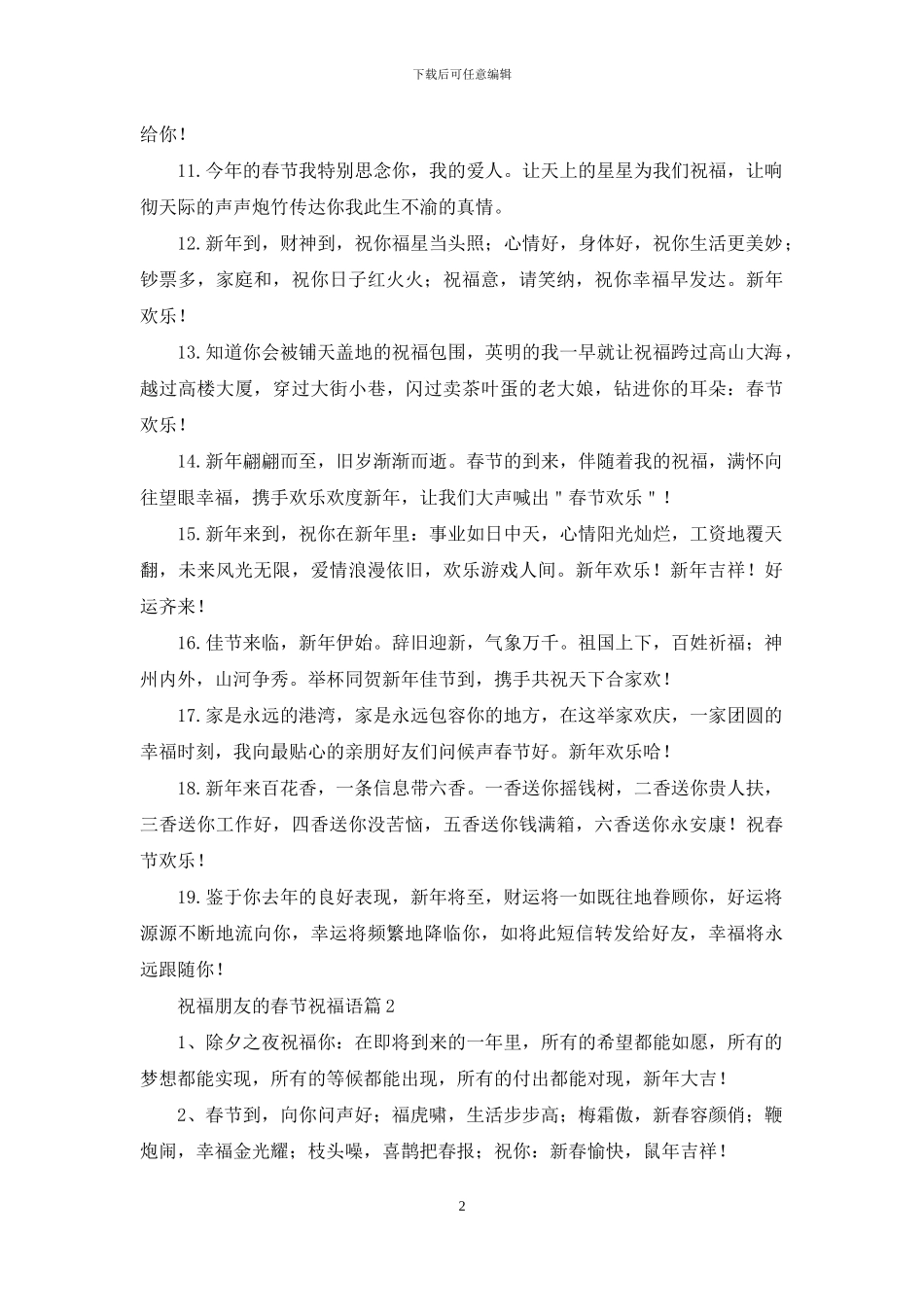 祝福朋友的春节祝福语汇编5篇_第2页