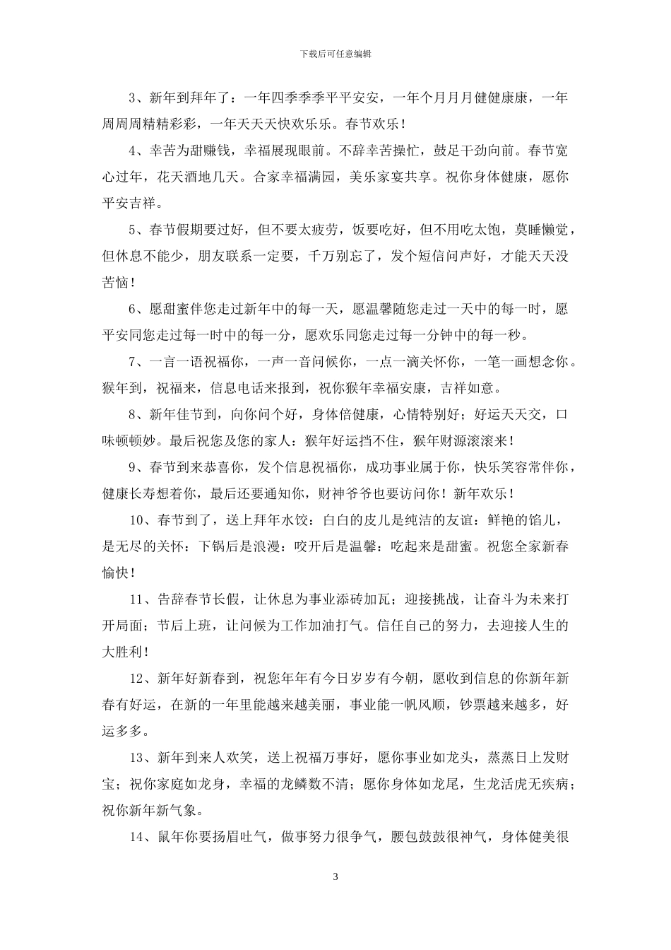 祝福朋友的春节祝福语汇编5篇_第3页