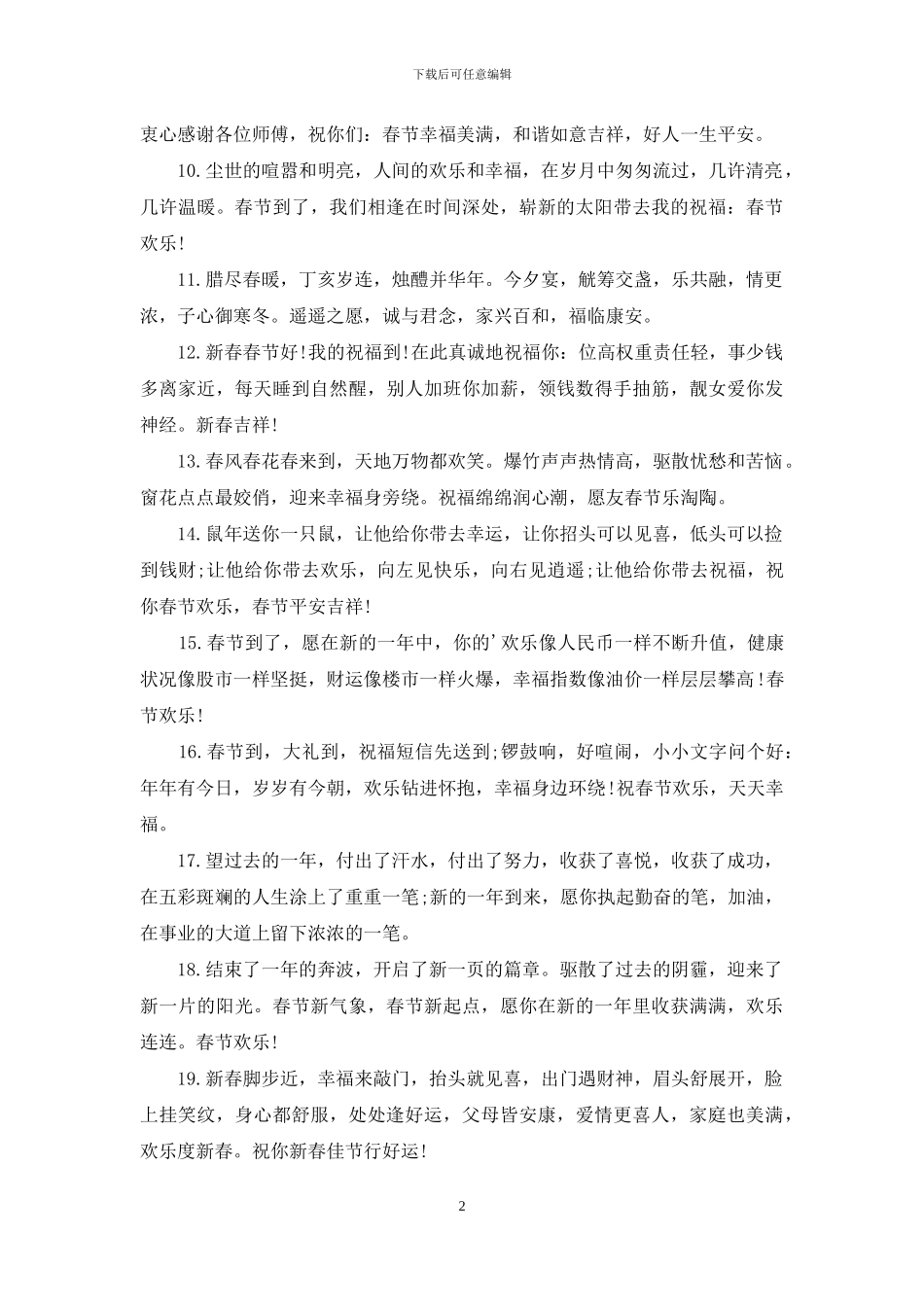 祝福春节拜年祝福语集锦七篇_第2页