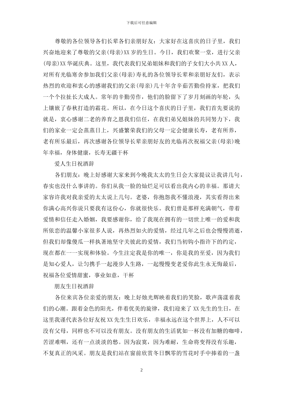 祝酒词大全docx下载_第2页