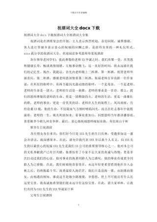 祝酒词大全docx下载