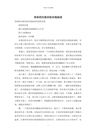 神奇的垃圾回收在线阅读