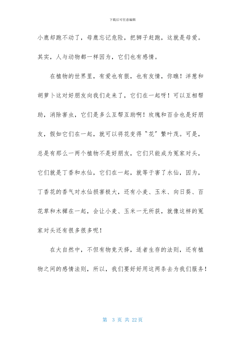 神奇的大自然作文15篇_第3页