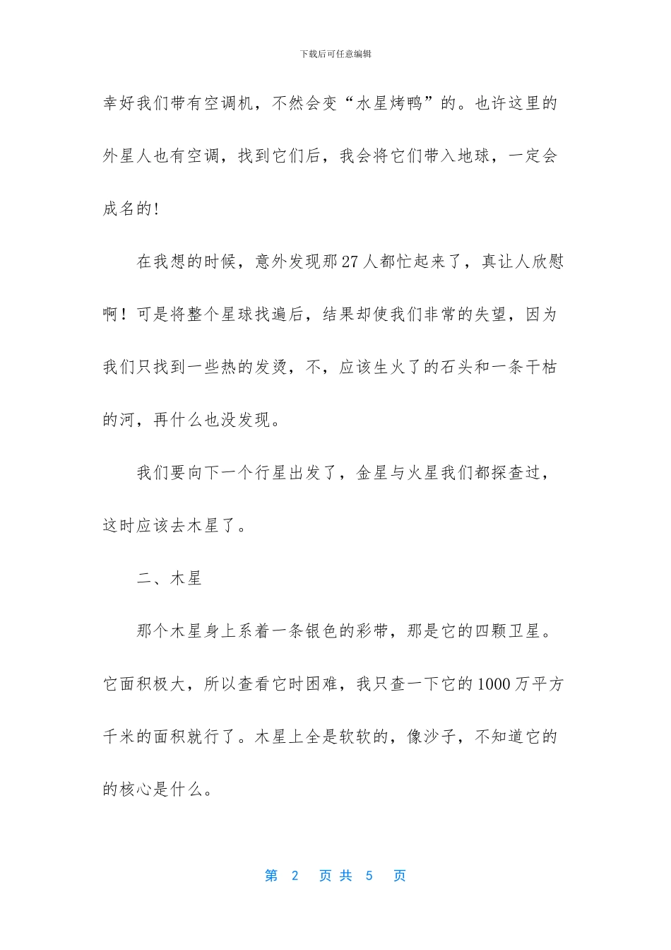 神仙已被科学家证实_第2页