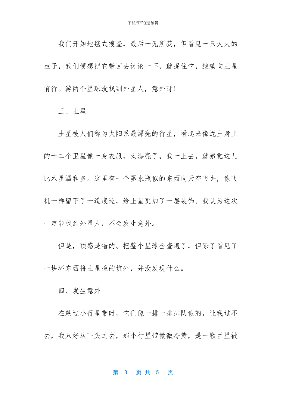 神仙已被科学家证实_第3页