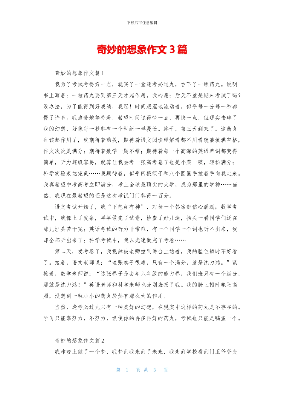 神奇的想象作文3篇_第1页