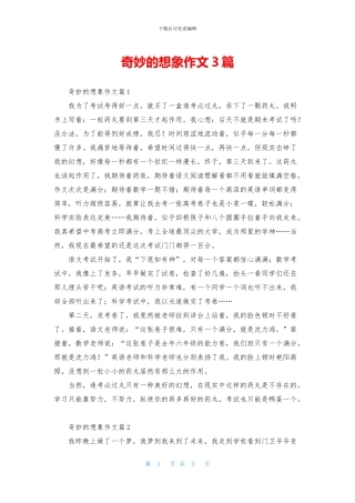 神奇的想象作文3篇