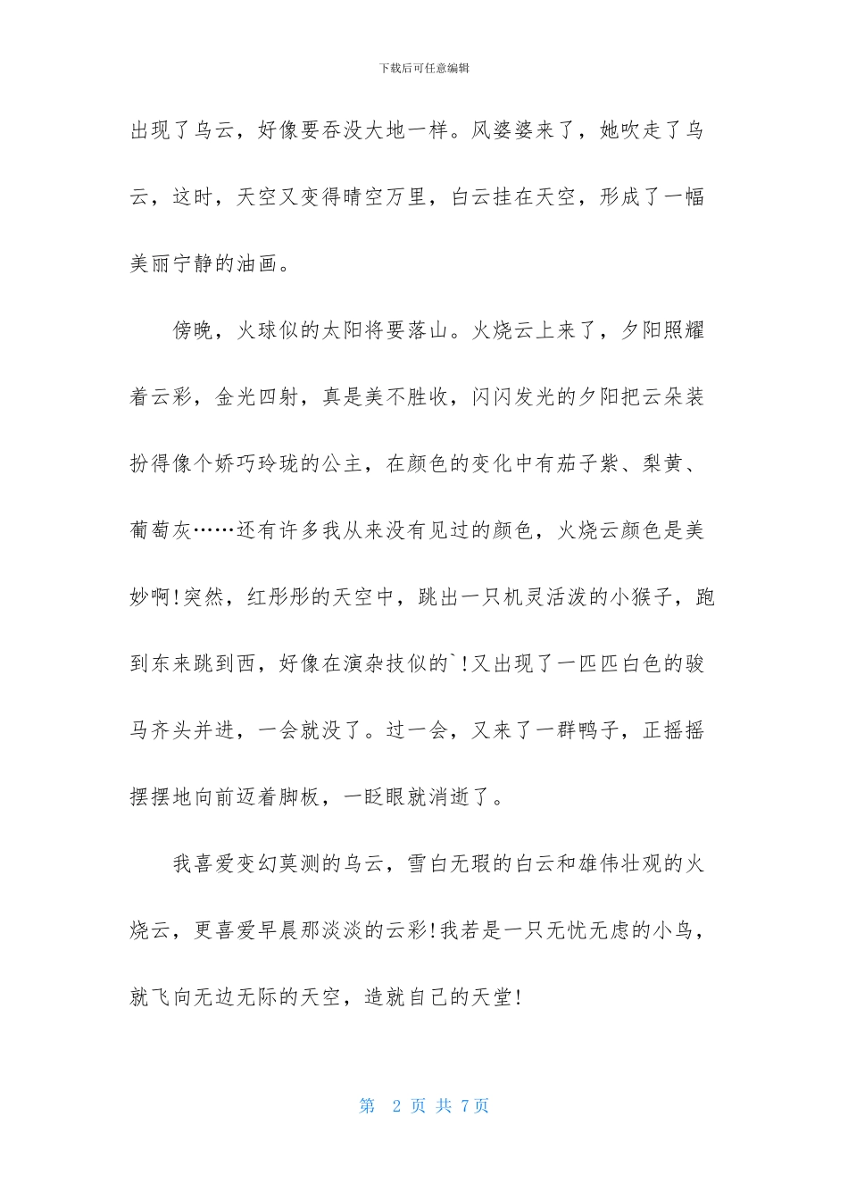 神奇的自然作文4篇_第2页