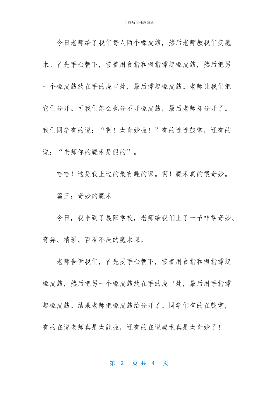神奇的魔术记事作文_第2页