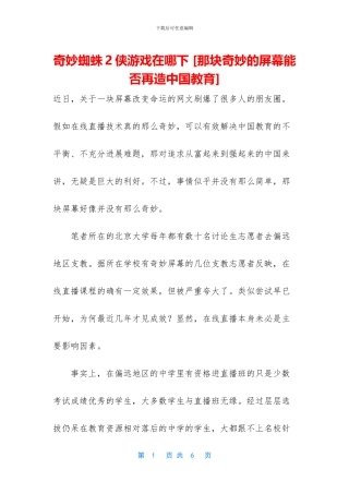 神奇蜘蛛2侠游戏在哪下