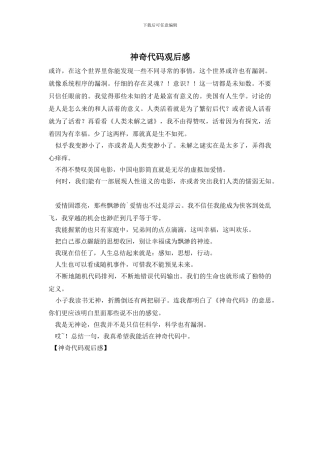 神秘代码观后感