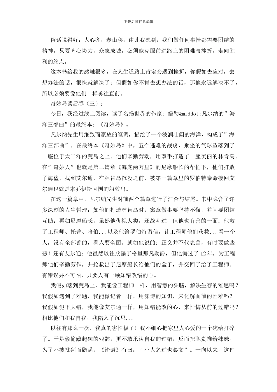 神秘岛读后感(精选30篇)_第3页