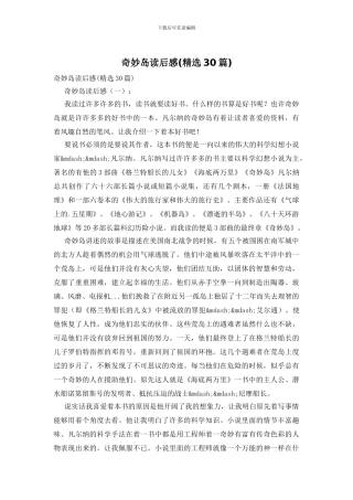 神秘岛读后感(精选30篇)